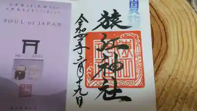 猿江神社の授与品その他