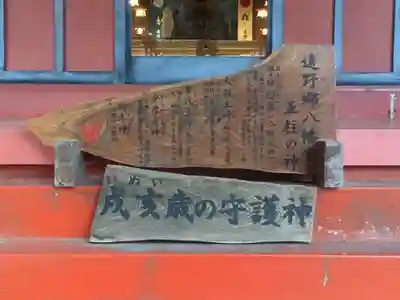 遠野郷八幡宮のその他建物