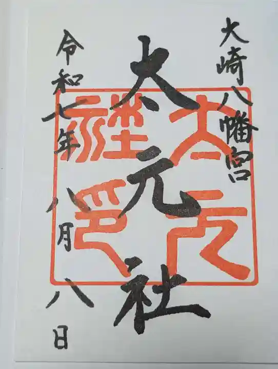 大崎八幡宮(宮城県)