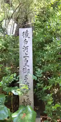 新熊野神社のその他建物
