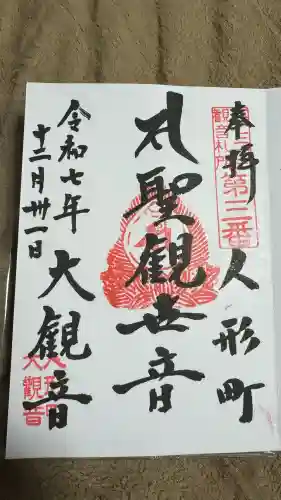 大観音寺(東京都)