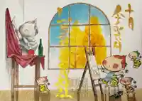 賀茂別雷神社(栃木県)