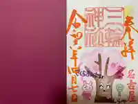 三輪神社(愛知県)