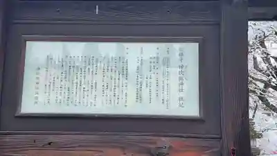 神炊館神社 ⁂奥州須賀川総鎮守⁂(福島県)