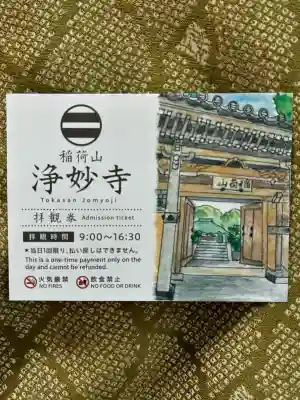 浄妙寺(神奈川県)