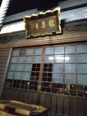 龍華寺(神奈川県)