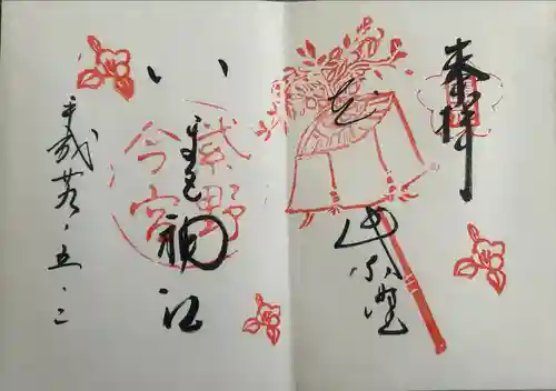 今宮神社(京都府)