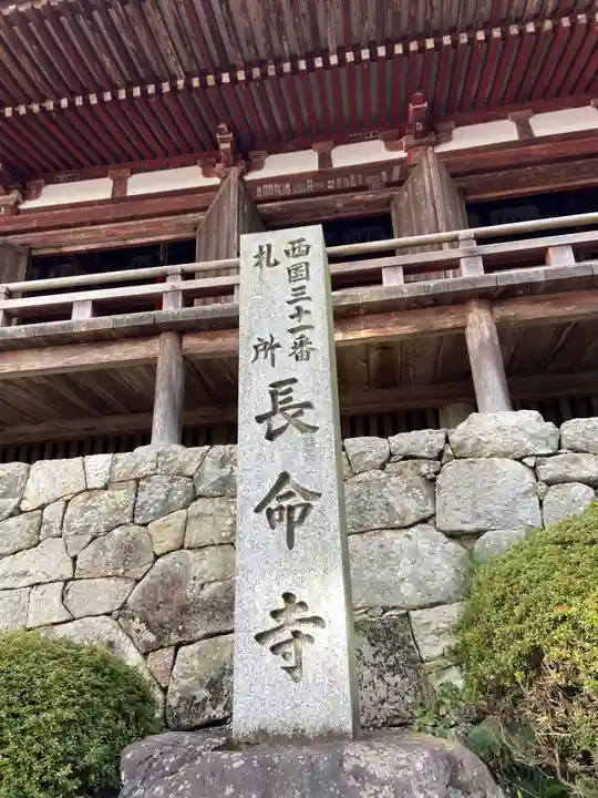 長命寺の本殿・本堂