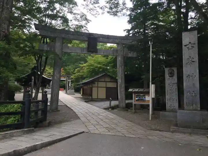 古峯神社の鳥居