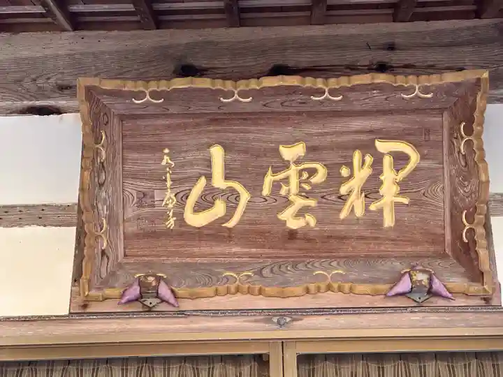 幸徳寺(兵庫県)