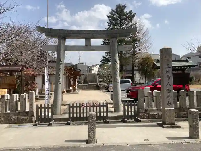 五日市八幡神社の鳥居