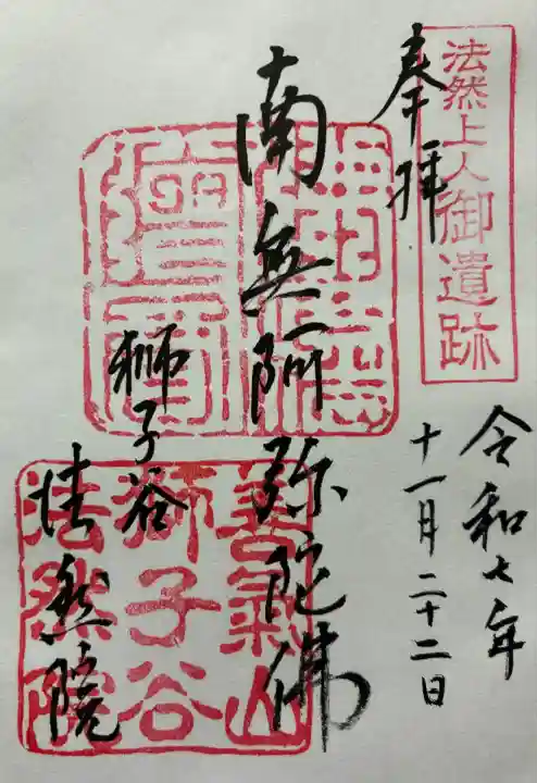 法然院(京都府)