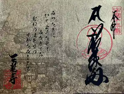 三瀧寺の{uncategorized: "未分類", other: "その他", undefined: "問題あり", building: "その他建物", grave: "お墓", sacred_gate: "鳥居", guardian: "狛犬", statue: "像", buddha: "仏像", history: "歴史", nature: "自然", garden: "庭園", animal: "動物", pagoda: "塔", temizu: "手水舎", mountain_gate: "山門・神門", sanctuary: "本殿・本堂", subordinate: "末社・摂社", art: "芸術", scenery: "景色", jizo: "地蔵", ema: "絵馬", goshuin: "御朱印", omikuji: "おみくじ", items: "授与品その他", amulet: "お守り", goshuincho: "御朱印帳", eats: "食事", festival: "お祭り", votive_dance: "神楽", shichigosan: "七五三参", wedding: "結婚式", experience: "体験その他", initially: "初詣", around: "周辺", anti_infection: "感染症対策"}