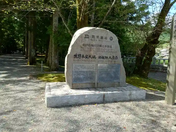 大斎原(熊野本宮大社旧社地)(和歌山県)