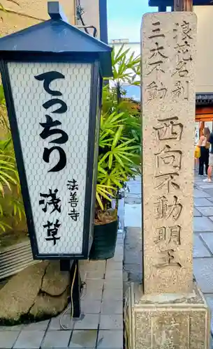 法善寺(大阪府)