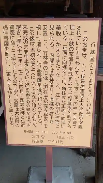 東大寺 行基堂(奈良県)