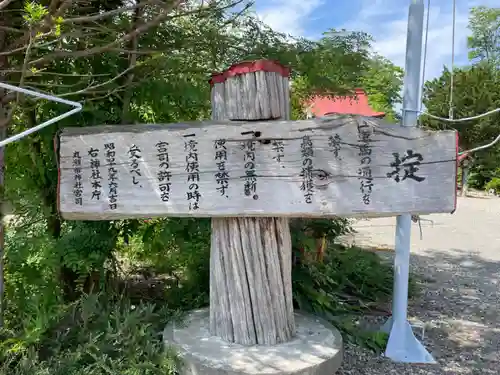 丸瀬布神社のその他建物