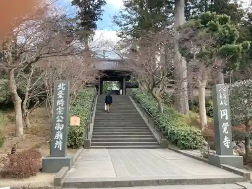 円覚寺(神奈川県)