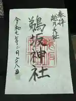 鵜坂神社(富山県)