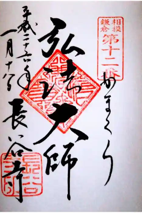 長谷寺の御朱印