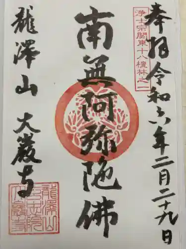 大巌寺(千葉県)