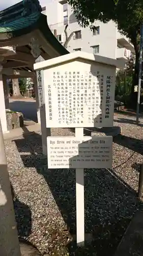 尾陽神社の歴史