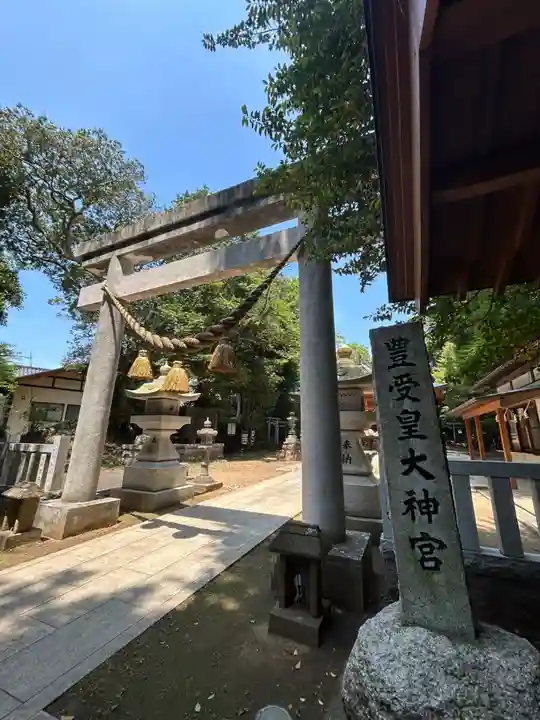 豊受皇大神宮(茨城県)