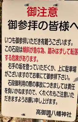 八幡神社(広島県)