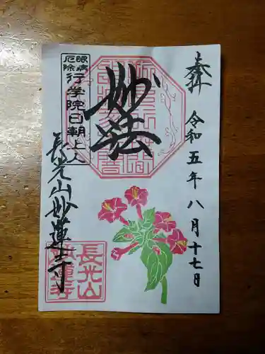 妙蓮寺(神奈川県)