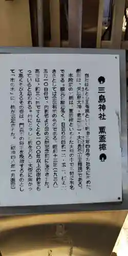 三島神社(大阪府)