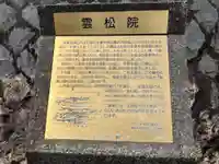 雲松院(神奈川県)