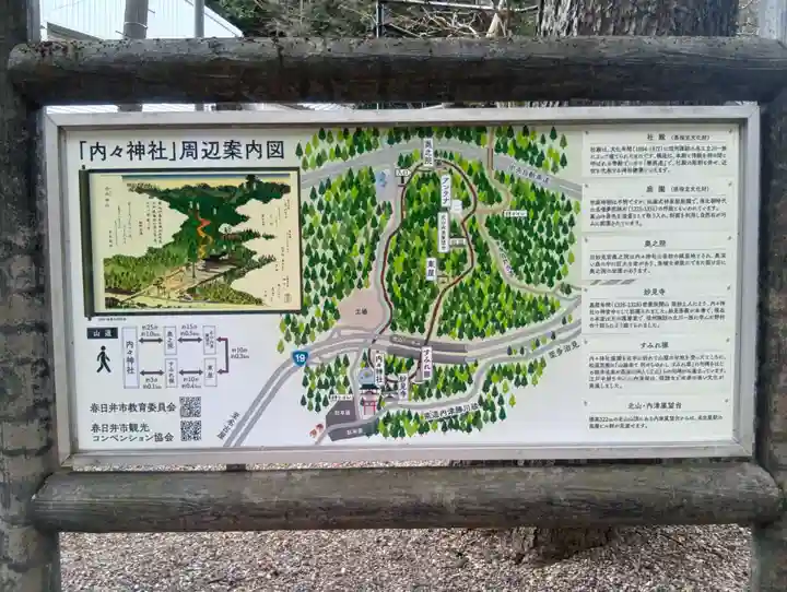 内々神社(愛知県)