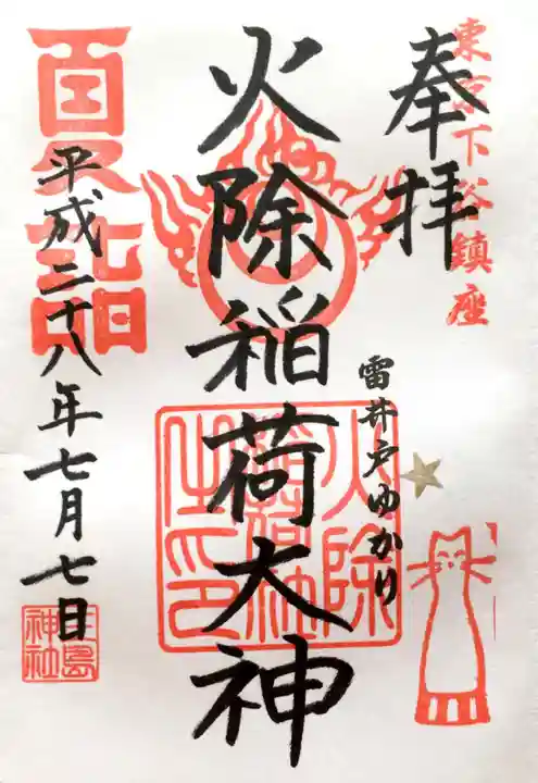 三島神社の御朱印