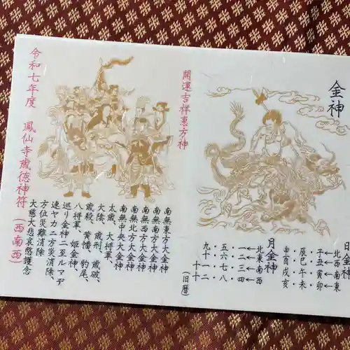  鳳仙寺(栃木県)