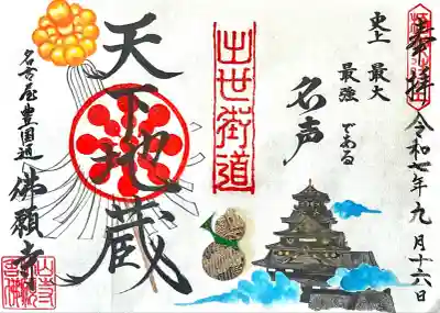 佛願寺(愛知県)