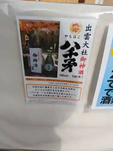 出雲大社相模分祠(神奈川県)