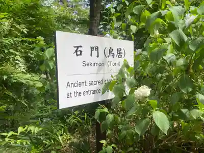 石都々古和気神社(福島県)
