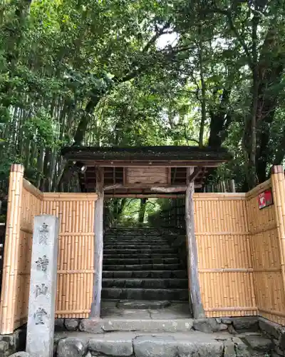 詩仙堂（丈山寺）の山門