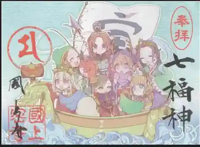 国上寺の御朱印