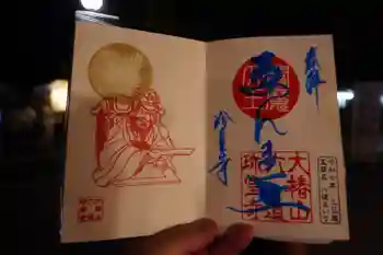 六道珍皇寺の御朱印 2025年08月