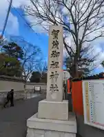 賀茂御祖神社(下鴨神社)(京都府)