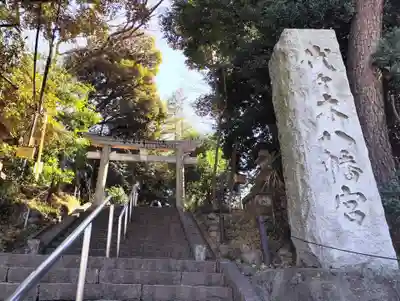 代々木八幡宮(東京都)