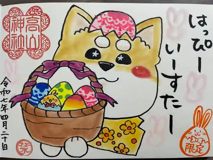 高山神社(群馬県)