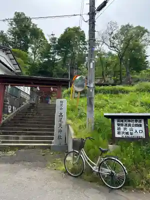 高尾天神社(東京都)