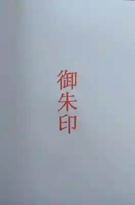 涼ケ岡八幡神社(福島県)