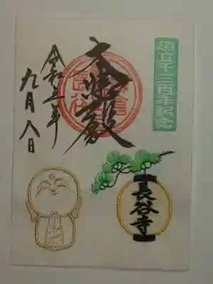特別刺繍朱印（書置き）大悲殿