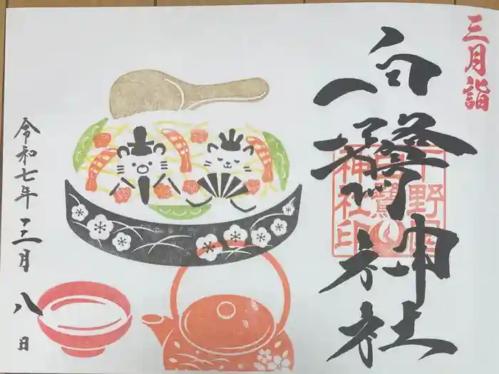 白鷺神社の御朱印