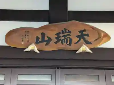 明王院(東京都)