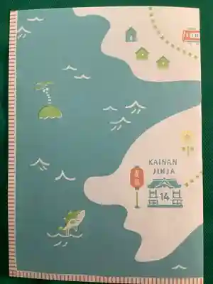 海南神社(神奈川県)