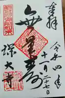 深大寺の御朱印